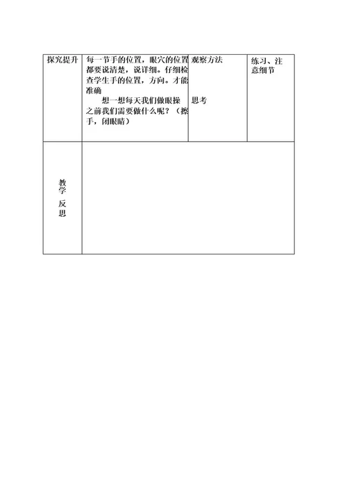 一年级(上)生命教育教案