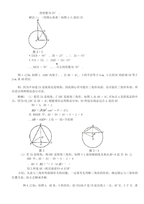 圆的知识点总结.docx