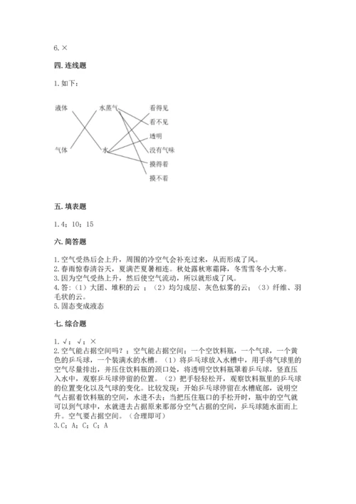 教科版三年级上册科学期末测试卷【培优】.docx