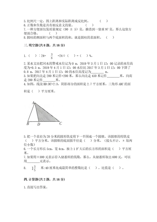 小升初六年级期末测试卷及完整答案历年真题