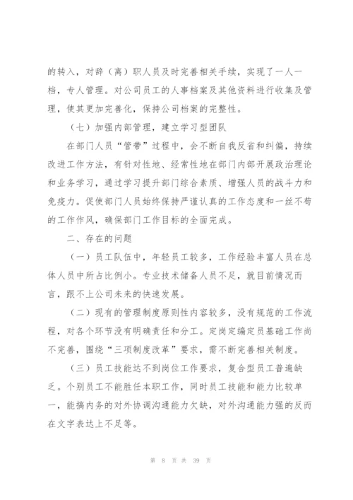 行政人事部门个人年度工作总结计划10篇.docx