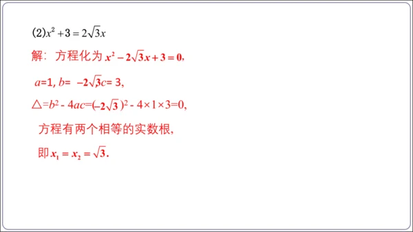 21.2.2解一元二次方程 公式法  课件（共23张PPT）