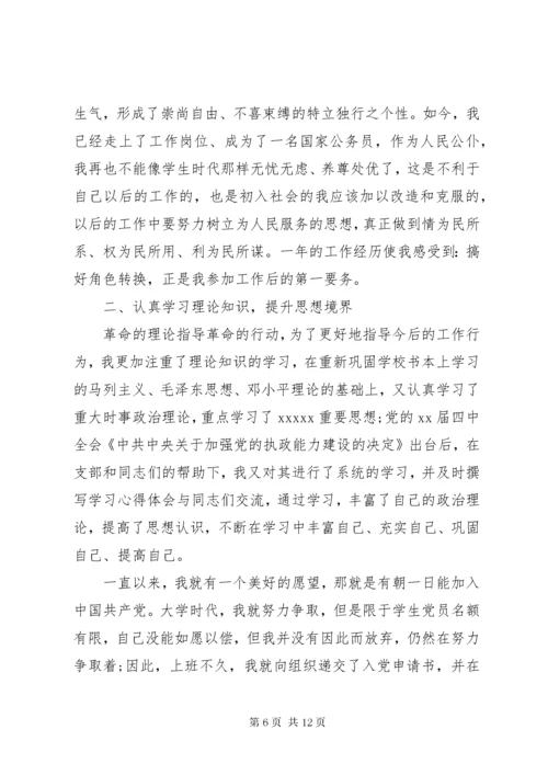 公务员个人年度工作总结最新范文.docx