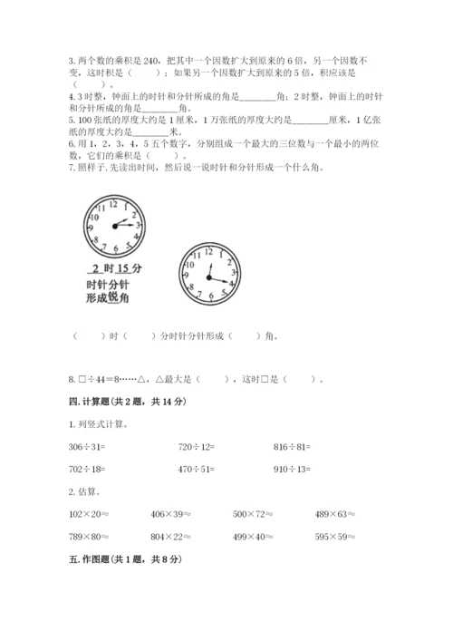 人教版数学四年级上册期末测试卷及答案【全国通用】.docx