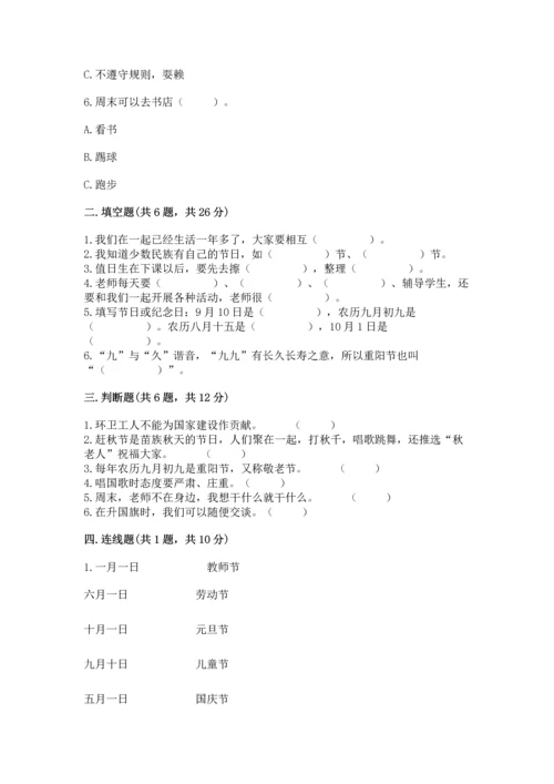 部编版小学二年级上册道德与法治期中测试卷含答案（b卷）.docx