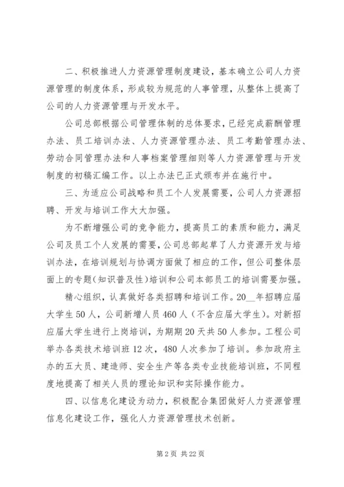 人力资源某年个人总结多篇.docx