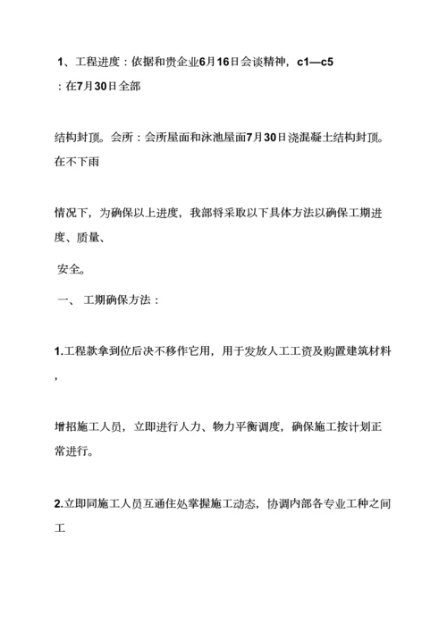 活动专项方案之综合项目工程质量整改专项方案.docx