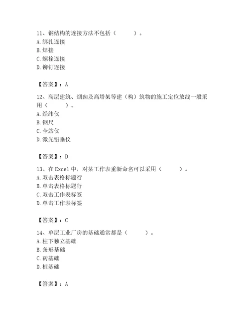 2023年施工员之土建施工基础知识考试题库加精品答案