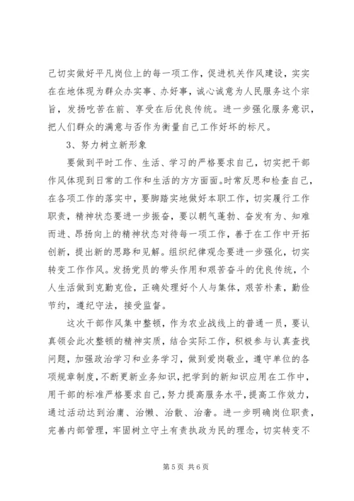加强政治纪律,作风建设专题讨论发言稿 (2).docx