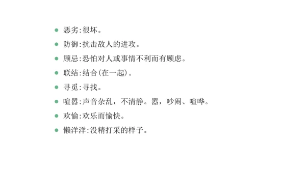 第五单元复习课件（同步课件）-2023-2024学年八年级语文上册同步精品课堂(共39张PPT)