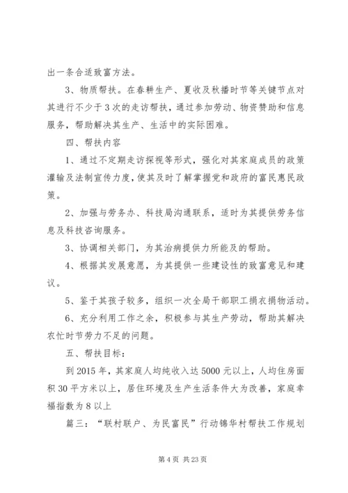 庆坪中学联村联户帮扶计划 (4).docx