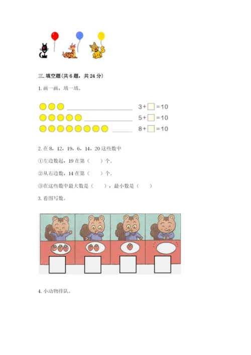 北师大版一年级上册数学期中测试卷【学生专用】.docx