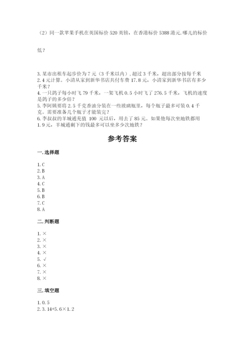 人教版数学五年级上册期中测试卷精品附答案.docx