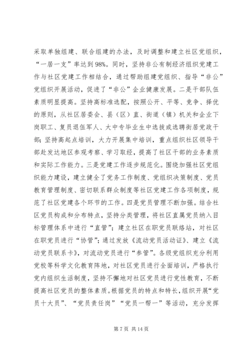 基层组织建设汇报 (6).docx