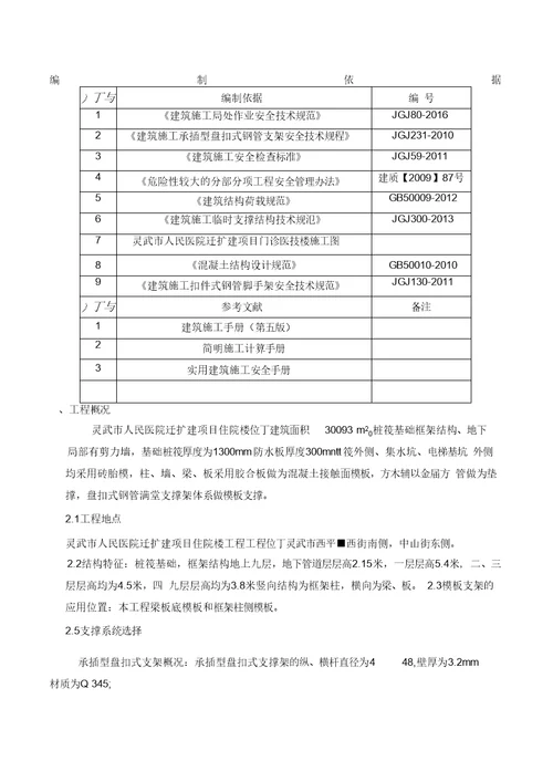 模板及盘扣式支架专项施工方案