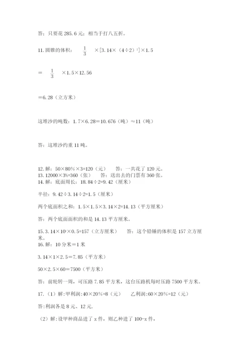 六年级小升初数学解决问题50道（考点梳理）.docx