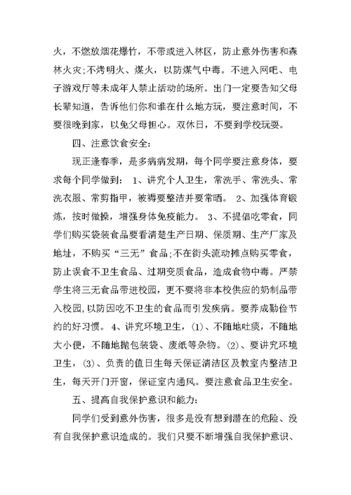 开学典礼安全教育讲话稿