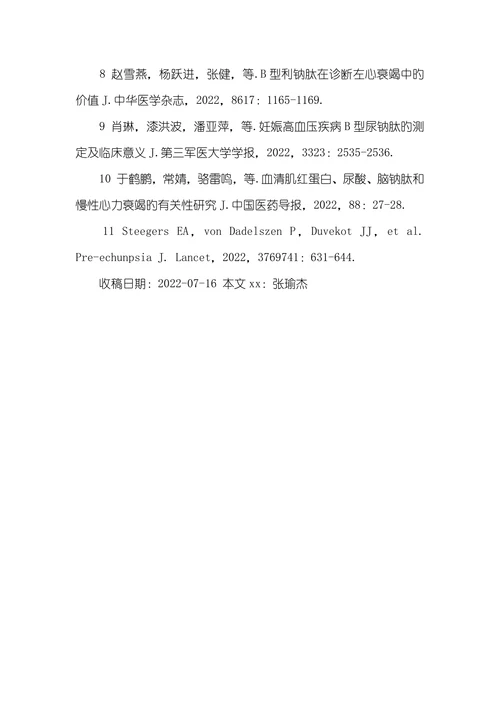 妊娠期高血压疾病患者血浆B型钠尿肽旳表达及和心脏功能关系旳研究血浆b型钠尿肽