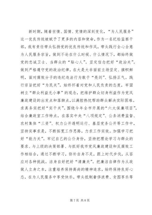 基层干部为人民服务读后感两篇.docx