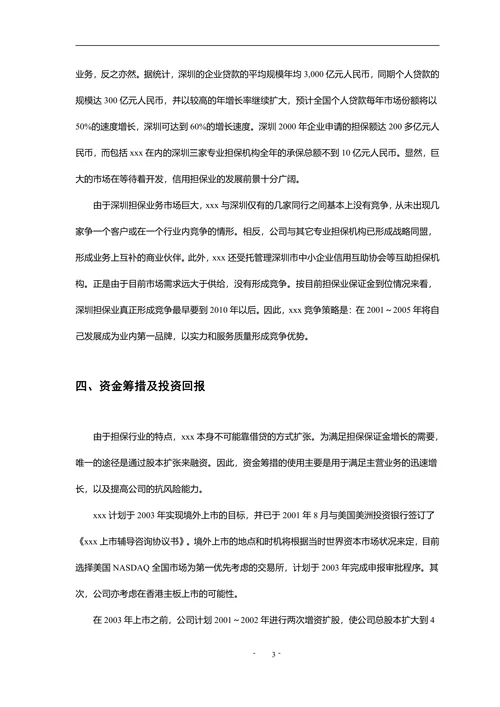 商业计划书范文模板