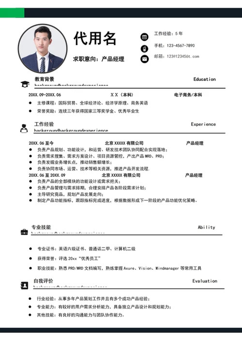 大气产品经理个人简历模板word求职竞聘简历