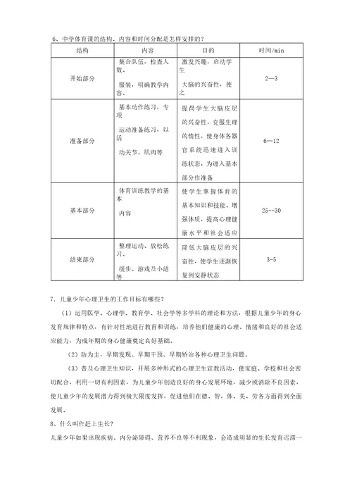 学校卫生学试题及答案