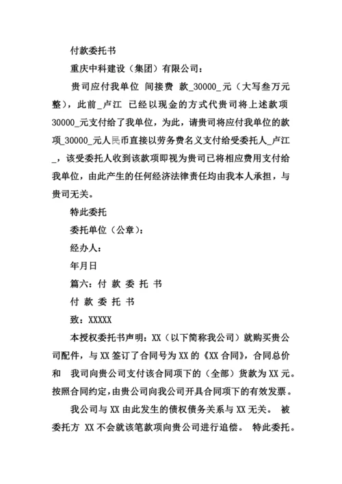 付款委托书格式.docx