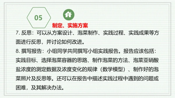 综合实践项目二  利用细菌或真菌制作发酵食品（课件）-【新教材】七年级生物上学期同步课件 （2024