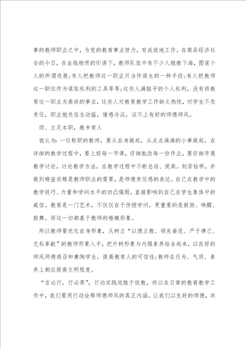 2022年教师个人师德师风心得体会