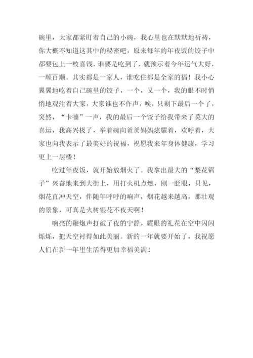难忘的团圆饭作文500字.docx