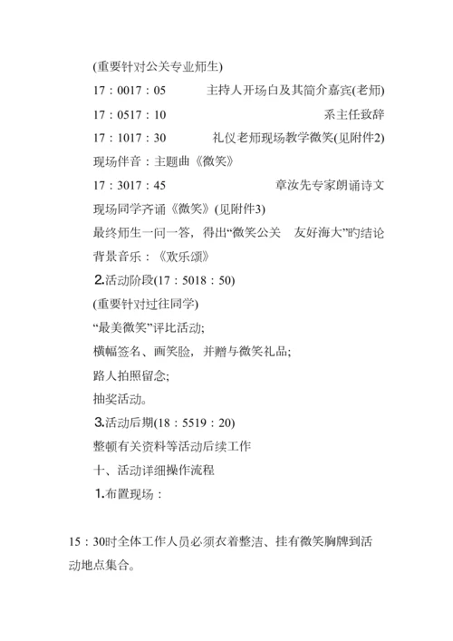 世界微笑日活动策划书.docx
