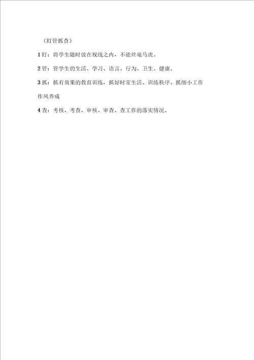 学校教官管理职责