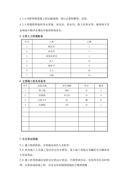 施工便道修筑方案.docx