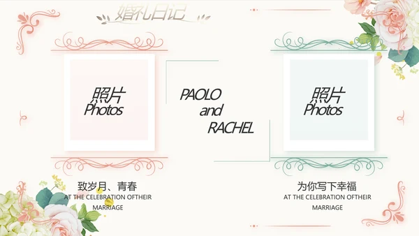 我们结婚啦婚礼纪念册电子相册PPT