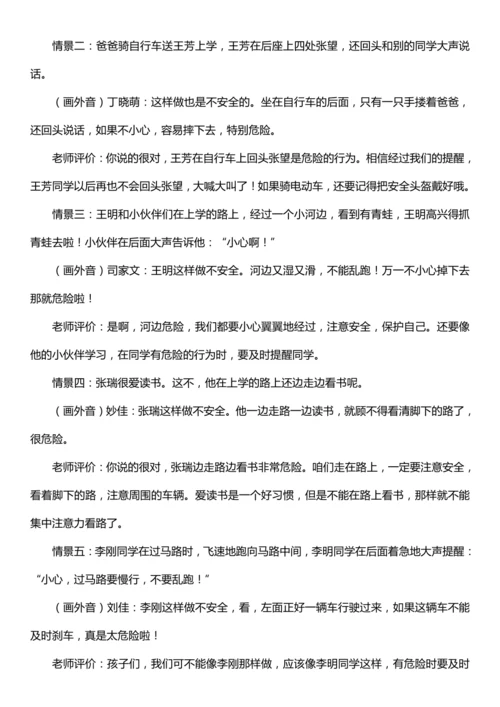 （核心素养目标）4.1 上学路上 第一课时  教案设计