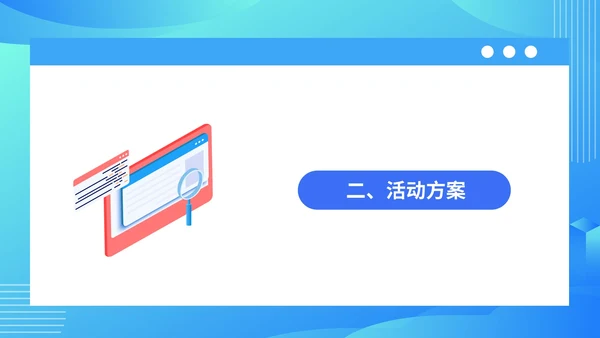 蓝色科技风公司运动会活动策划PPT模板