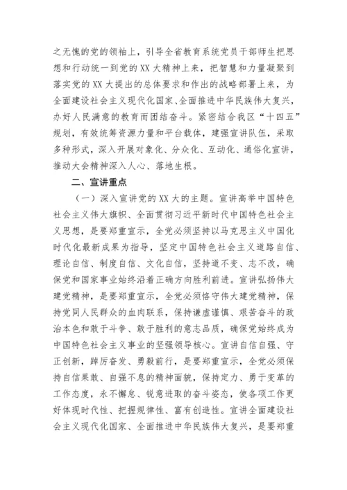 【工作方案】全区教育系统学习贯彻党的二十大精神宣讲工作方案.docx