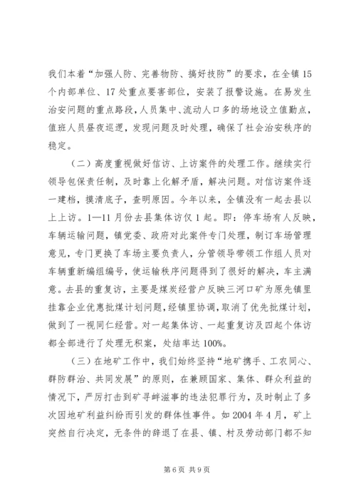 关于全镇平安建设工作情况汇报.docx