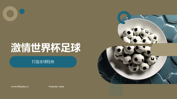 3D风其他行业教学课件PPT模板