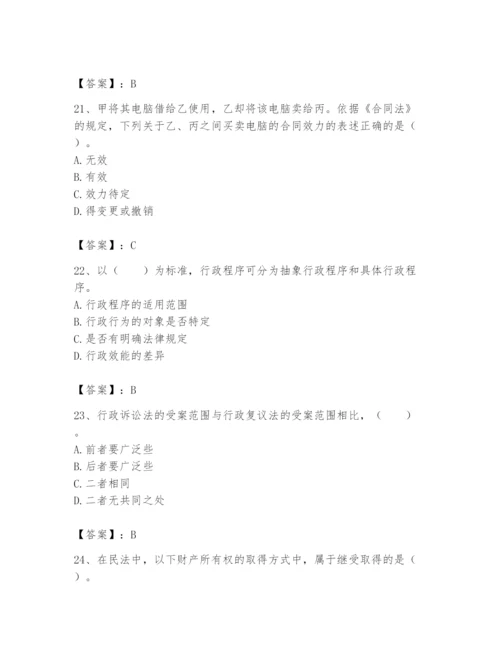 土地登记代理人之土地登记相关法律知识题库精品（基础题）.docx