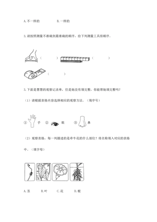 教科版一年级上册科学期末测试卷及参考答案（培优a卷）.docx