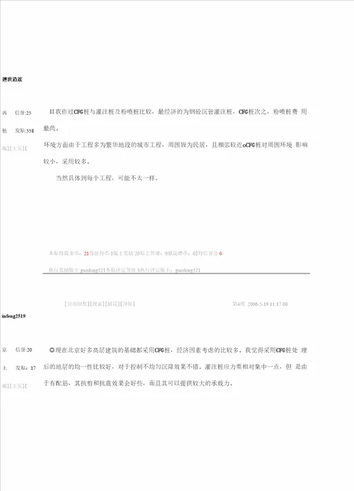 CFG预应力灌桩的区别