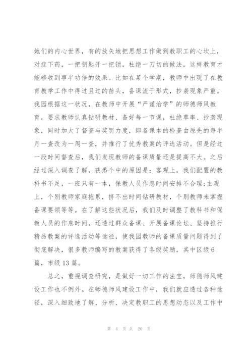 幼儿个人师德总结5篇.docx