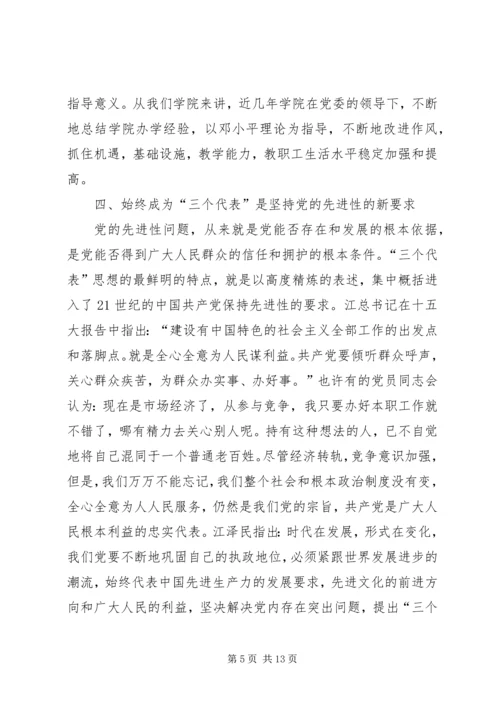 学习三抓一促心得体会.docx