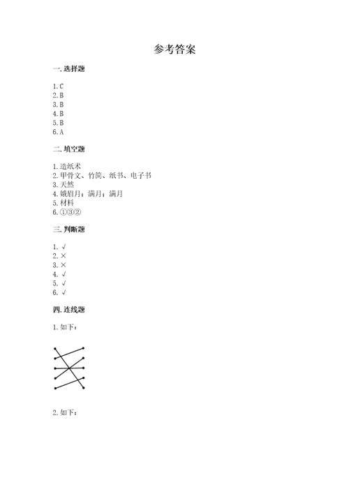 教科版小学二年级上册科学期末测试卷及参考答案ab卷