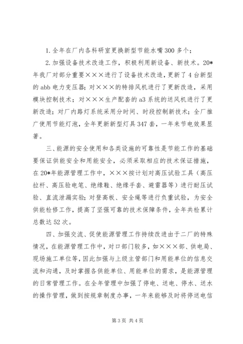 先进集体的申报材料 (2).docx