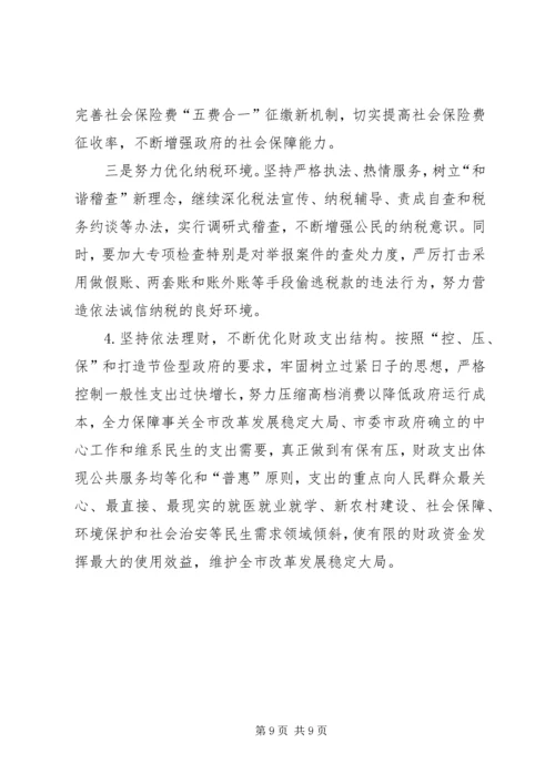 促进地方财力可持续增长思考.docx