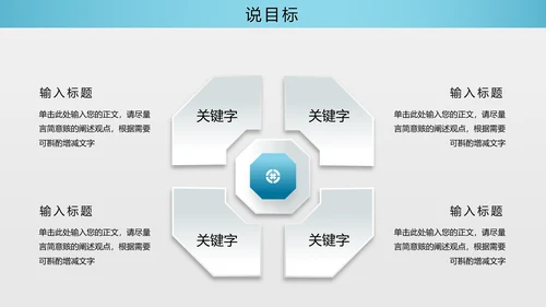 蓝色渐变简约清爽形状微粒体说课大赛教师说课PPT模板