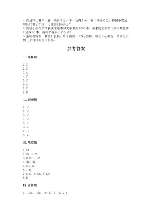 人教版五年级上册数学期末测试卷含答案解析.docx