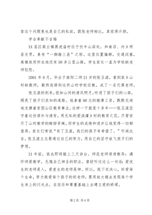 学习张玉民教授莅临我校指导的心得体会 (3).docx